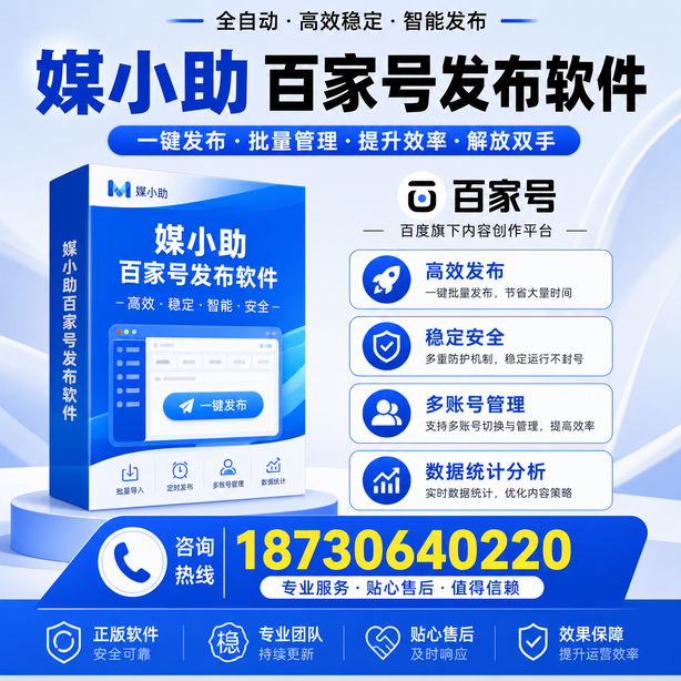 渭南百家号批量发布软件