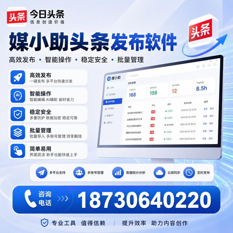渭南今日头条批量发布软件