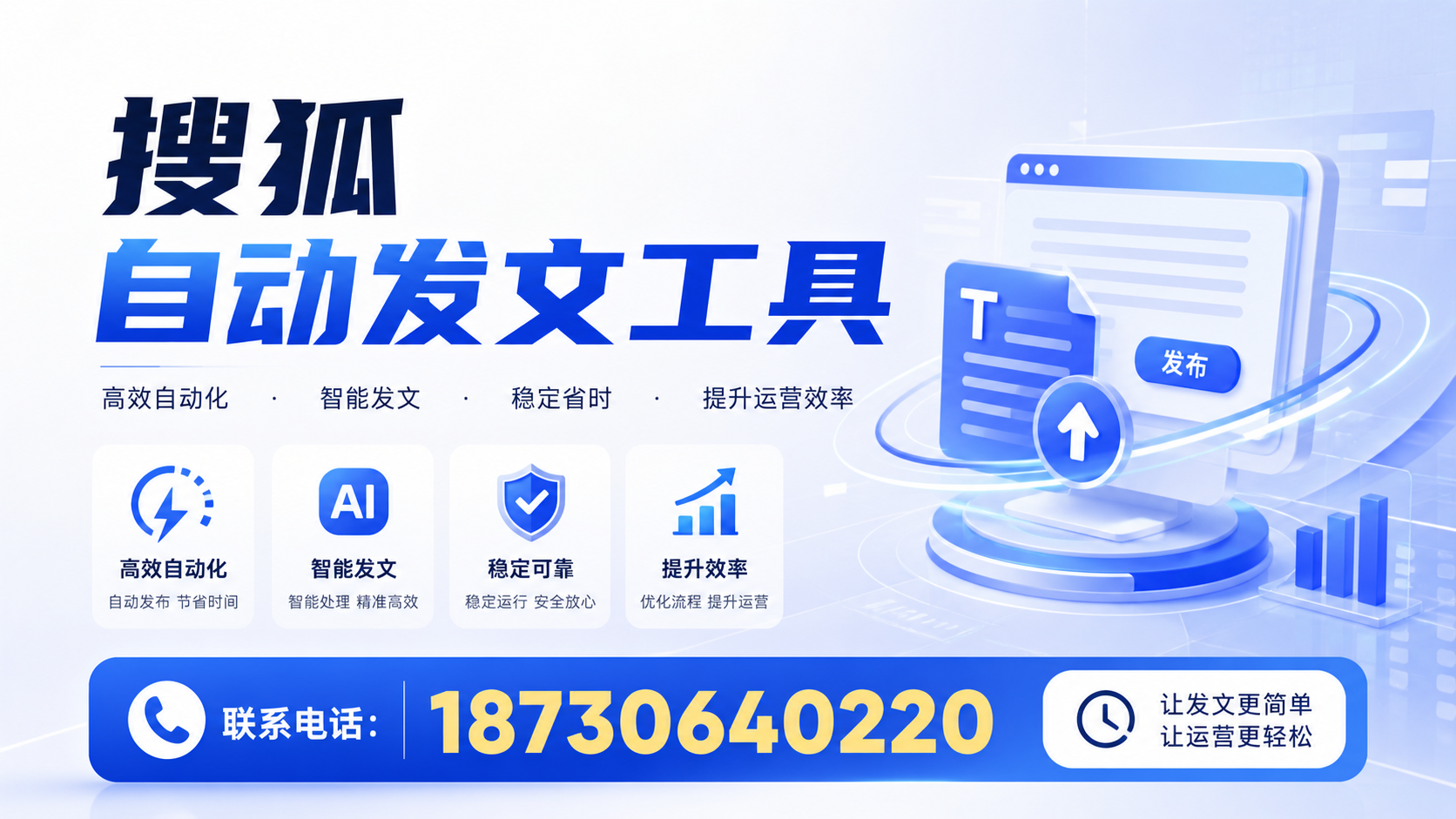 了解搜狐自动发文工具的基本功能，助力渭南企业发展