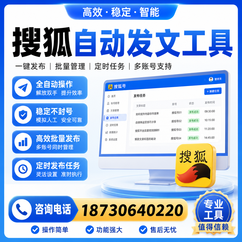 搜狐自动发文工具与其他工具对比：哪种更适合渭南企业？