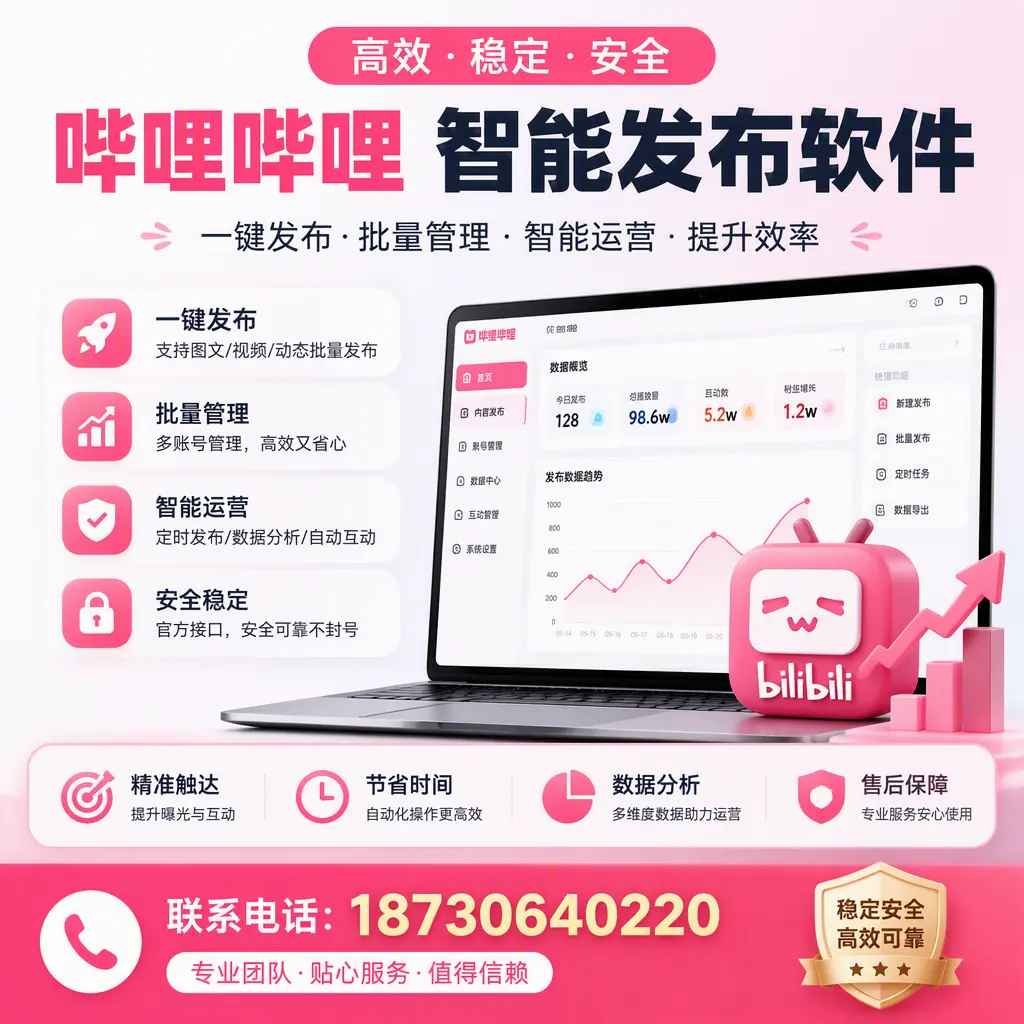 如何优化哔哩哔哩智能发布软件设置?渭南 用户的实用技巧