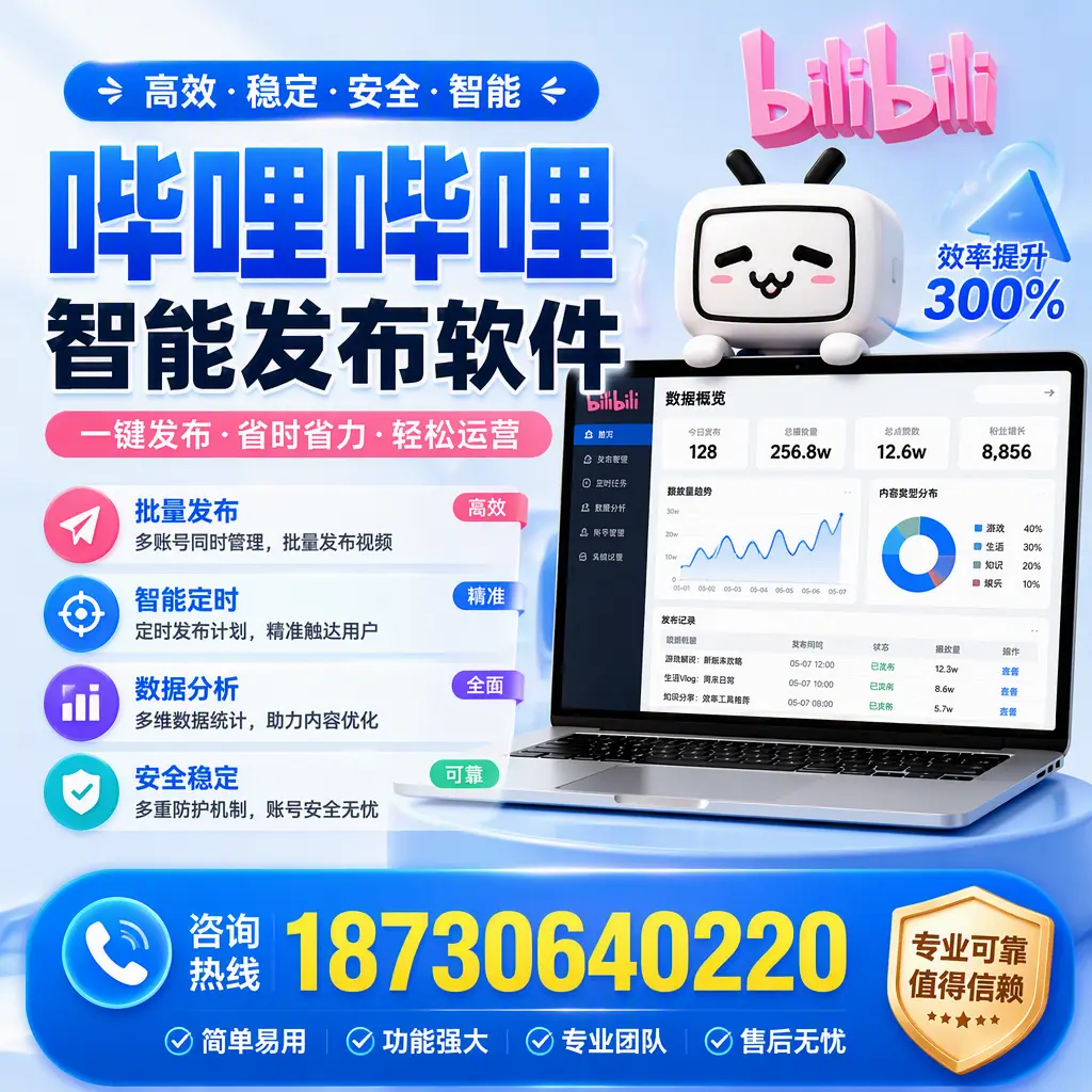 在 渭南 使用哔哩哔哩智能发布软件时需避免的五个误区