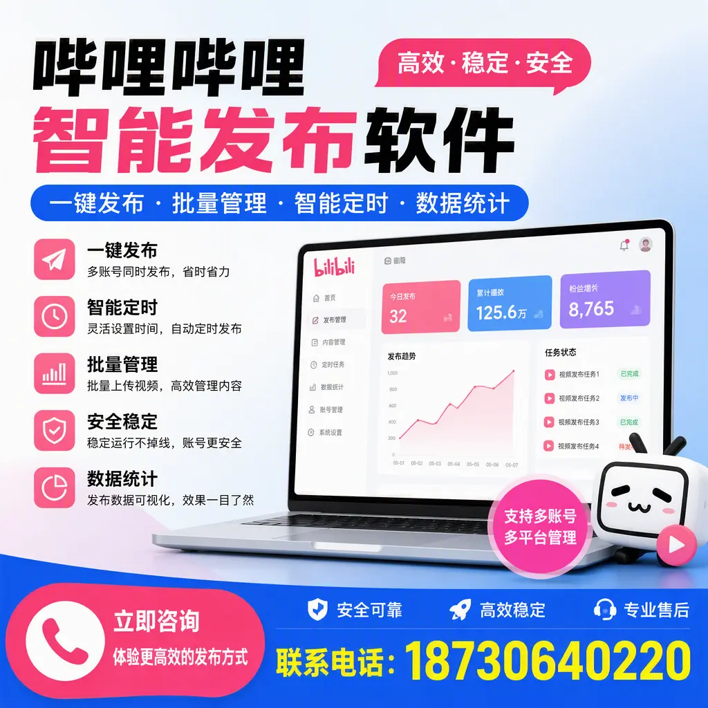 在 渭南 如何优化哔哩哔哩智能发布软件的使用效果