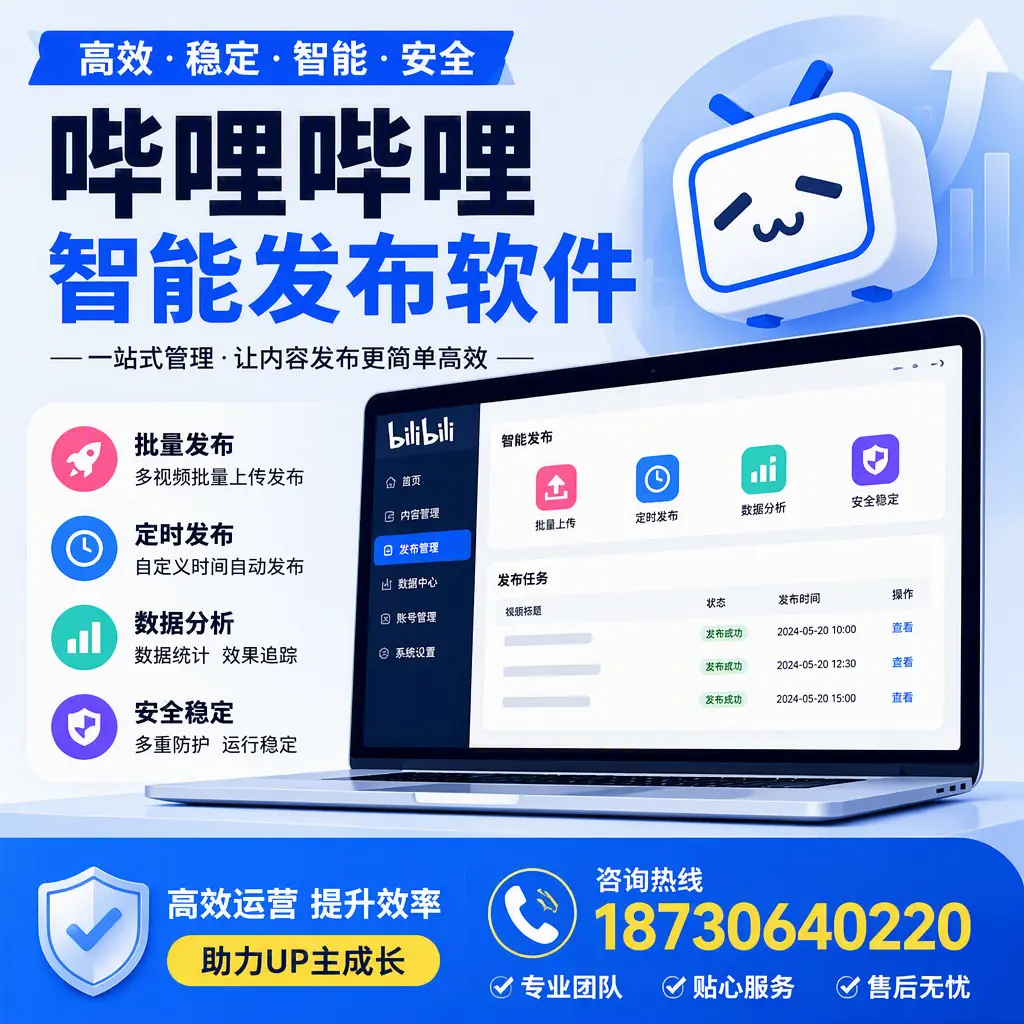 哔哩哔哩智能发布软件的性能测试与评估:渭南 用户指南