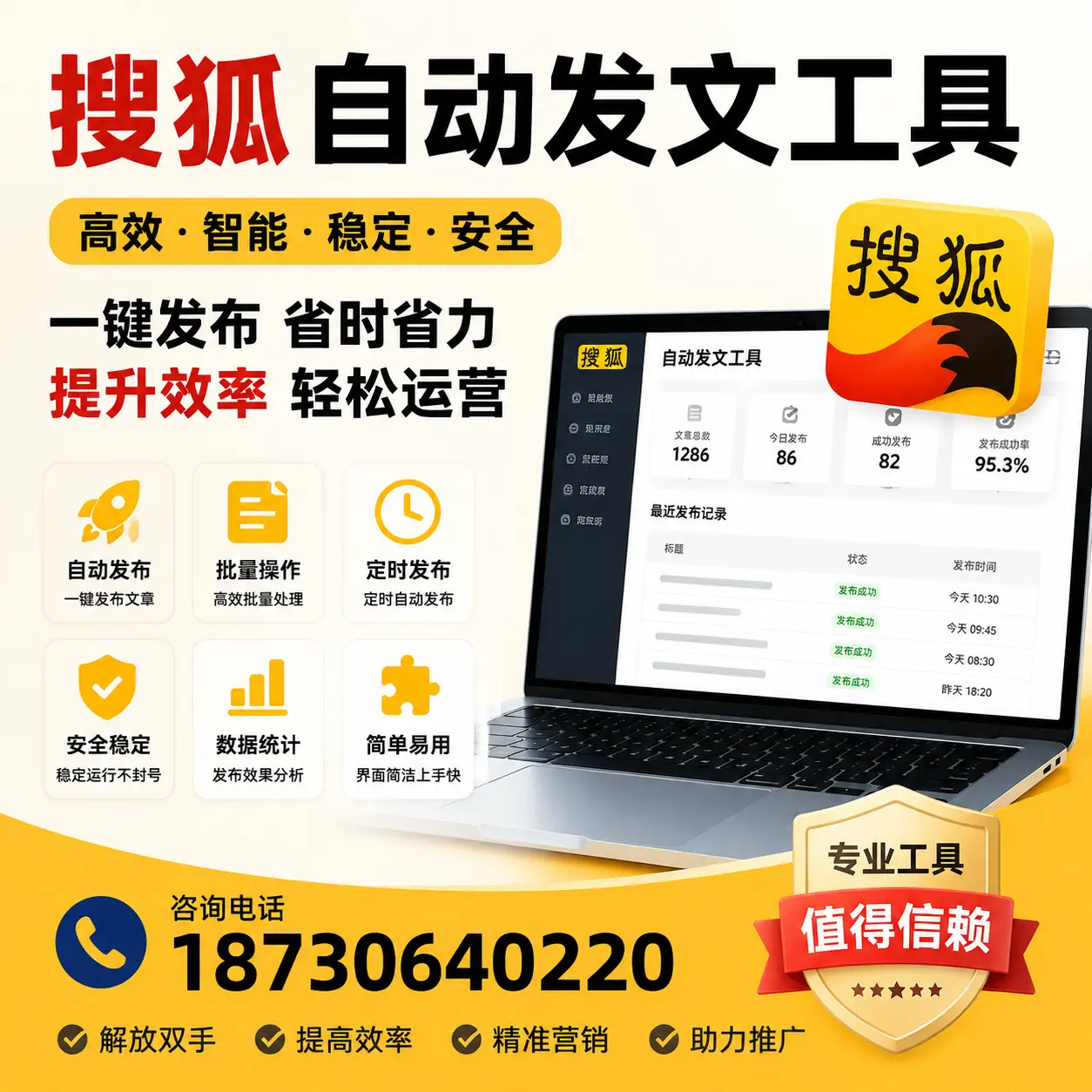 利用搜狐自动发文工具提升渭南品牌曝光率的实用技巧