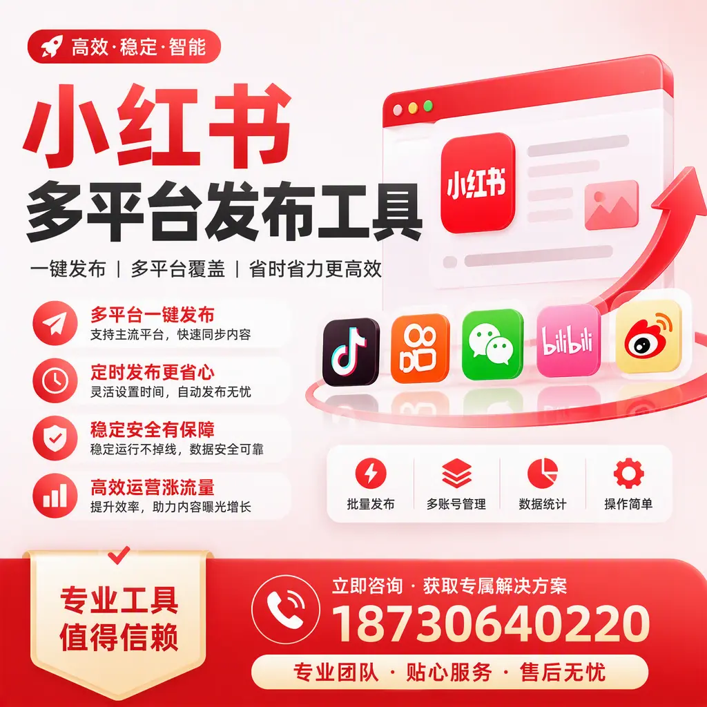 在 渭南 小红书多平台发布工具的市场前景分析